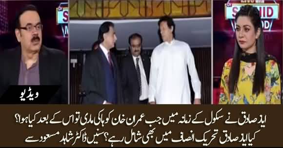 Once In School Ayaz Sadiq Hit Imran Khan With Hockey - Dr Shahid Masood Shared Interesting Incident