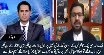Once Jahangir Tareen & Gen Bajwa shared table at dinner, and JKT forgot his mobile and I took it - Saleem Safi