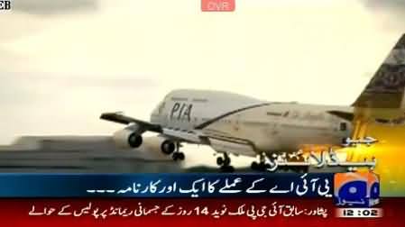One Kilogram Heroin Recovered from the Flight Steward of PIA in Islamabad to London Flight