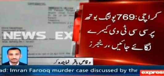 One More Bad News For MQM: Rangers Demand CCTV Cameras & Bio Metric System For NA-246 By-Election