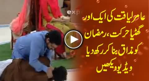 One More Disgusting Act of Amir Liaquat in Ramzan Program, Really Shameful