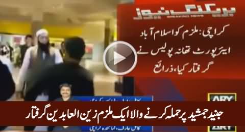 One of The Criminals of Junaid Jamshed Incident Got Arrested