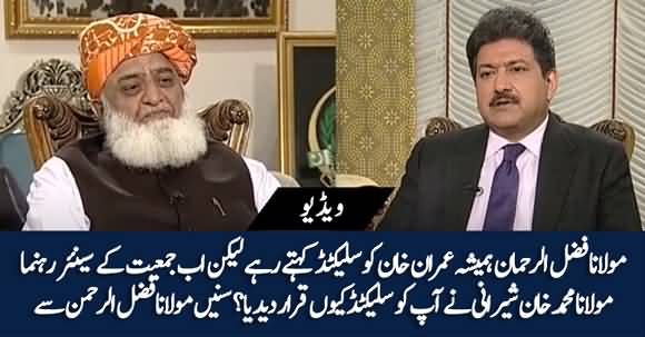 Maulana Sherani Declared You Selected, What Do You Say? Maulana Fazlur Rehman Responds