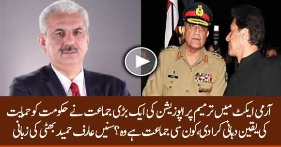 One Opposition Party Agreed To Support Govt On Army Chief Extension Issue - Arif Hameed Bhatti Reveals