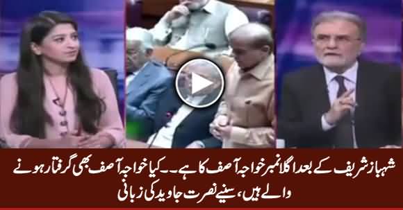 One Thing Is Clear That Khawaja Asif's Number Is Next After Shahbaz Sharif - Nusrat Javed