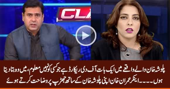 One Thing Is Off-The-Record in Palwasha Khan Incident - Anchor Imran Khan Explains