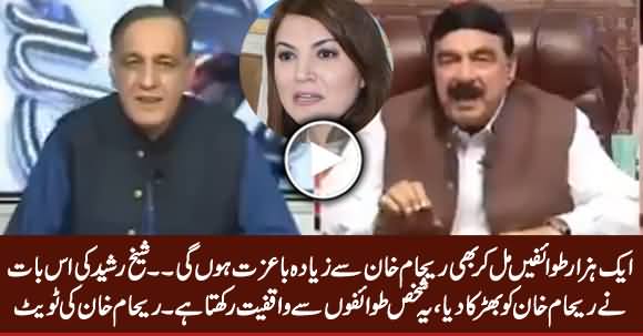 One Thousand Prostitutes Have More Respect Than Reham Khan - Sheikh Rasheed's Statement Made Reham Angry