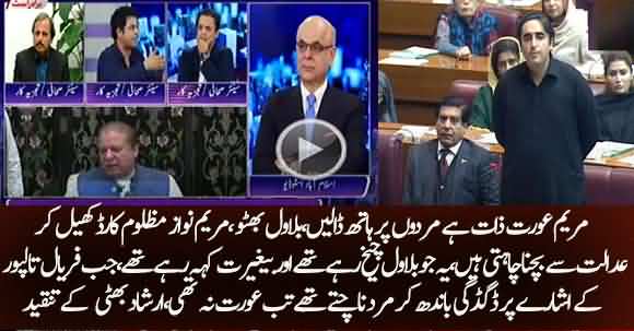Opposition And Maryam Nawaz Using Woman Card To Portray Themselves Innocent - Irshad Bhatti Criticize