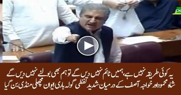 Opposition Chanted Slogans During Shah Mehmood Qureshi Speech, FM Got Angry In NA