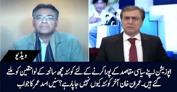 Opposition Is In Quetta To Gain Their Political Objectives, Why Imran Khan Isn't There? Asad Umar Answers