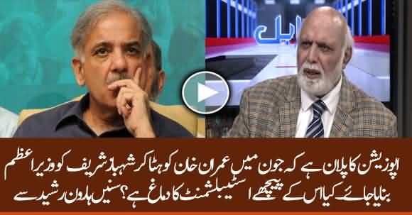Opposition Is Planning To Make Shehbaz Sharif PM Soon - Haroon Rasheed Exposes Opposition Plan