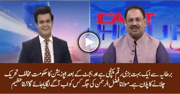 Opposition Is Planning To Start A New Campaign Against Govt After Budget - Rana Azeem Reveals