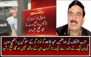 Opposition Parties Eid ke bad GO NAWAZ GO ke Slogan par akathi hon gi - Sheikh Rasheed
