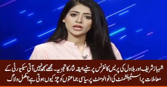 Opposition's Alliance And Shahbaz Sharif on Back Foot - Aniqa Nisar's Analysis