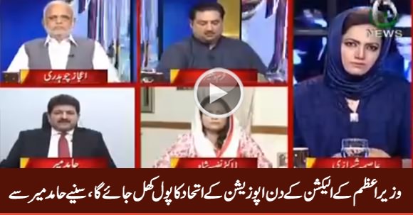 Opposition's Alliance Reality Will Be Revealed On The Day of PM Election - Hamid Mir