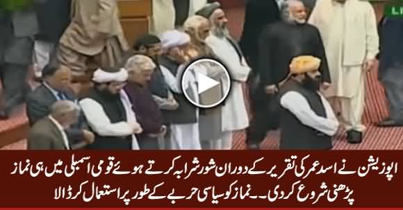 Opposition Started Offering Prayer in National Assembly To Disrupt Asad Umar Speech