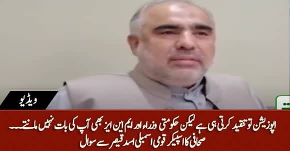 Opposition To Dur Hakumati Wuzara Bhi Apki Baat Nhn Mantay? Speaker Asad Qaiser Replies to Journalist