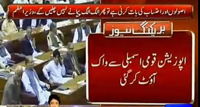 Opposition Walked Out Before Imran Khan's Speech (Muk Muka?)