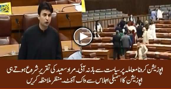 Opposition Walked Out From NA As Murad Saeed Started His Speech