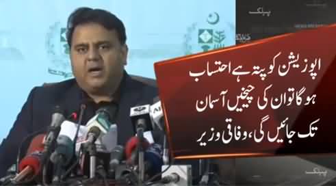 Opposition Wants Iftikhar Chaudhry And Malik Qayyum As Head of Broadsheet Commission - Fawad Chaudhry