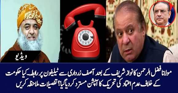 Option Of No Confidence Motion Against Govt Rejected? Fazlur Rehman Contacted Nawaz Sharif And Asif Zardari