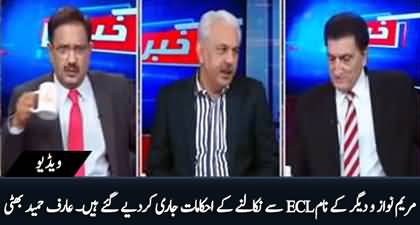 Orders have been issued to remove Maryam Nawaz and others' names from ECL - Arif Hameed Bhatti