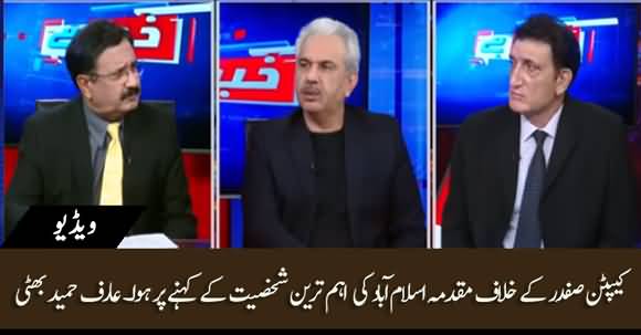 Orders Of FIR Against Captain Safdar Travelled From Islamabad - Arif Hameed Bhatti Reveals