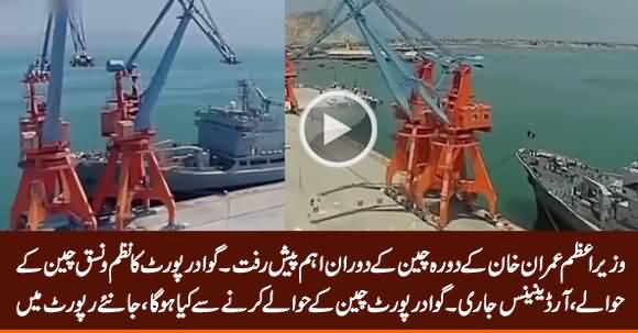 Ordinance Issued of Gwadar Port Handover to China, What Will Be Its Impact - Detailed Report