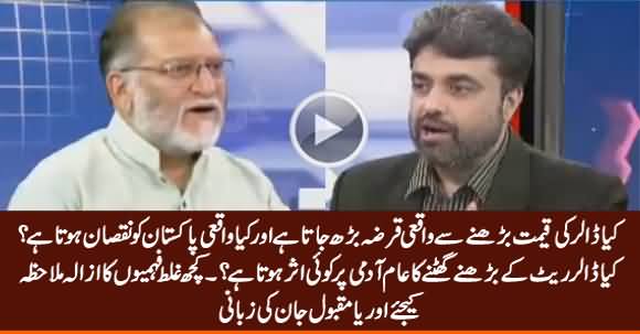 Orya Maqbool Jan Clearing Some Misconceptions Regarding Dollar Rate Hike