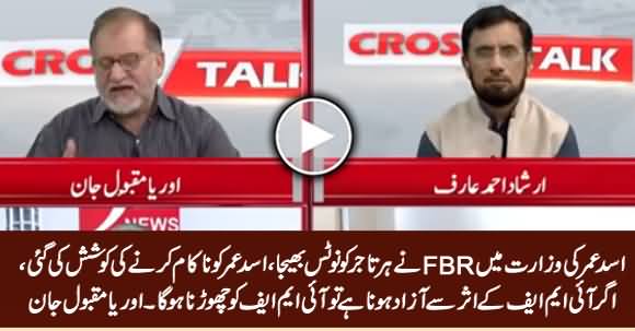 Orya Maqbool Jan Analysis on Asad Umar's Removal & Hafeez Sheikh's Appointment