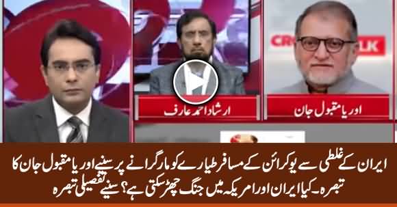 Orya Maqbool Jan Analysis on Iran's Admission of Shooting Down Ukrainian Plane