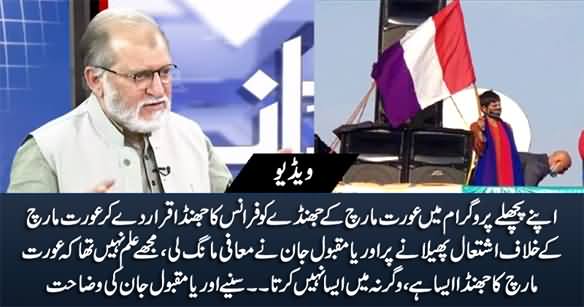 Orya Maqbool Jan Apologized For Portraying Aurat March Flag As French Flag