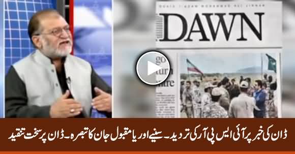 Orya Maqbool Jan Bashes Dawn After ISPR Rebuts Dawn's News