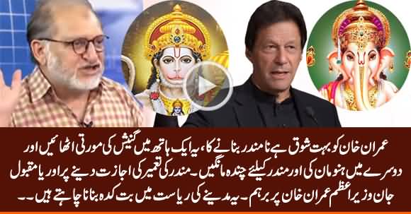 Orya Maqbool Jan Bashes Imran Khan For Allowing Construction of Hindu Temple