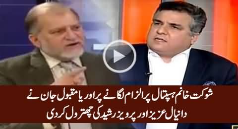 Orya Maqbool Jan Bashing Daniyal Aziz & Pervez Rasheed on Putting Allegations to Shaukat Khanum