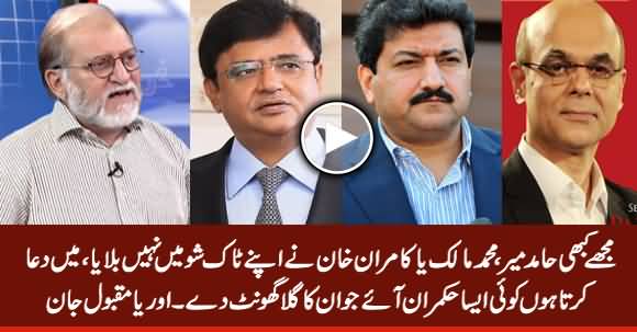 Orya Maqbool Jan Bashing Hamid Mir, Muhammad Malick And Kamran Khan