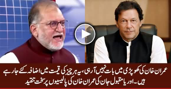 Orya Maqbool Jan Bashing Imran Khan & Criticizing His Policies