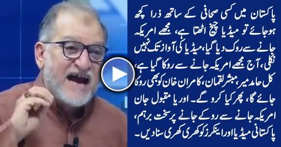 Orya Maqbool Jan Bashing Pakistani Media & Anchors For Not Raising Voice on His America Travel Ban