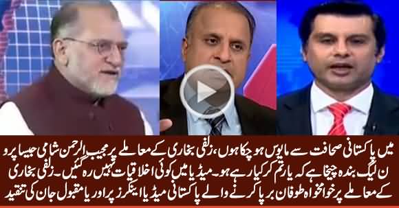 Orya Maqbool Jan Bashing Pakistani Media For Raising Hue & Cry on Zulfi Bukhari's Issue