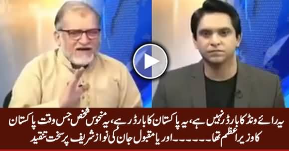 Orya Maqbool Jan Blasts on Nawaz Sharif And Calls Him 