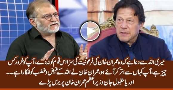 Orya Maqbool Jan Blasts on PM Imran Khan And Calls Him 