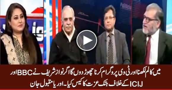 Orya Maqbool Jan Challenges Nawaz Sharif To Sue BBC And ICIJ