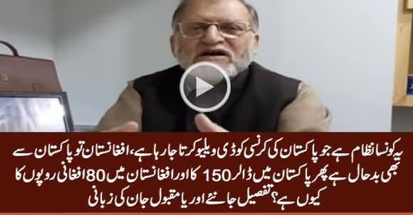 Orya Maqbool Jan Deep Analysis Why Pakistan's Currency Is Going Down