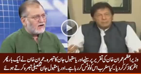 Orya Maqbool Jan Detailed Analysis on PM IMran Khan's Speech Over Kashmir