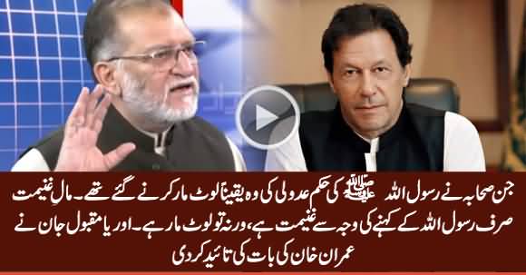Orya Maqbool Jan Endorses Imran Khan's Statement About Sahaba Karam