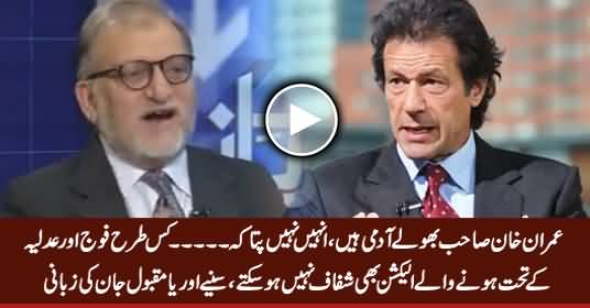 Orya Maqbool Jan Explains How Transparent Elections Not Possible Even Under Army & Judiciary