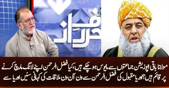 Orya Maqbool Jan Met Fazal UR Rehman And Disclosed Long March's Inside Story