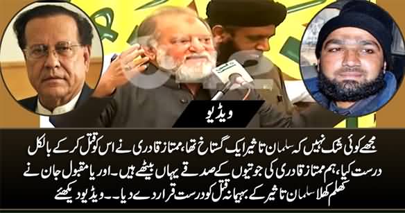 Orya Maqbool Jan Openly Saying That Mumtaz Qadri Did A Great Job By Killing Salman Taseer