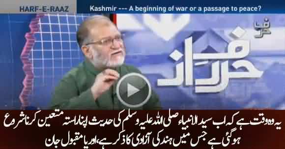 Orya Maqbool Jan Rational Remarks About Kashmir Issue