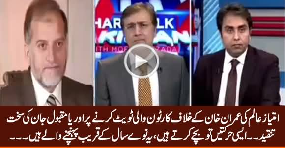 Orya Maqbool Jan Response on Imtiaz Alam's Tweet Against Imran Khan